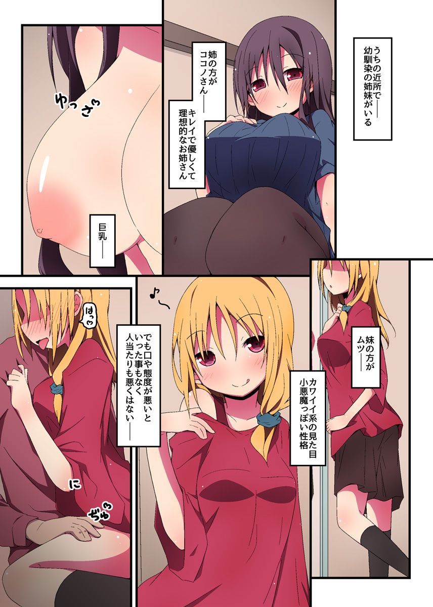 Boku wa Osananajimi Shimai Futari to Yari Makutteiru page 2 full