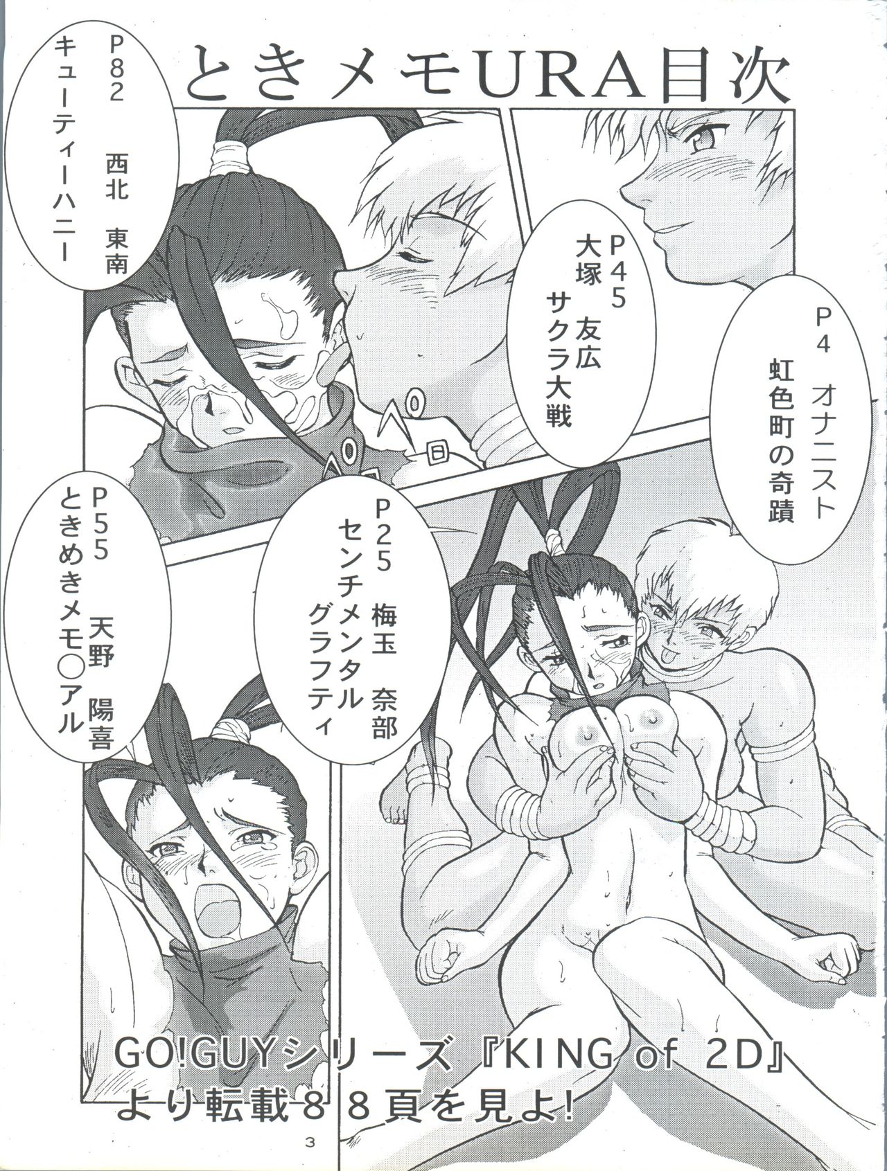 Tokimemo Ura page 3 full