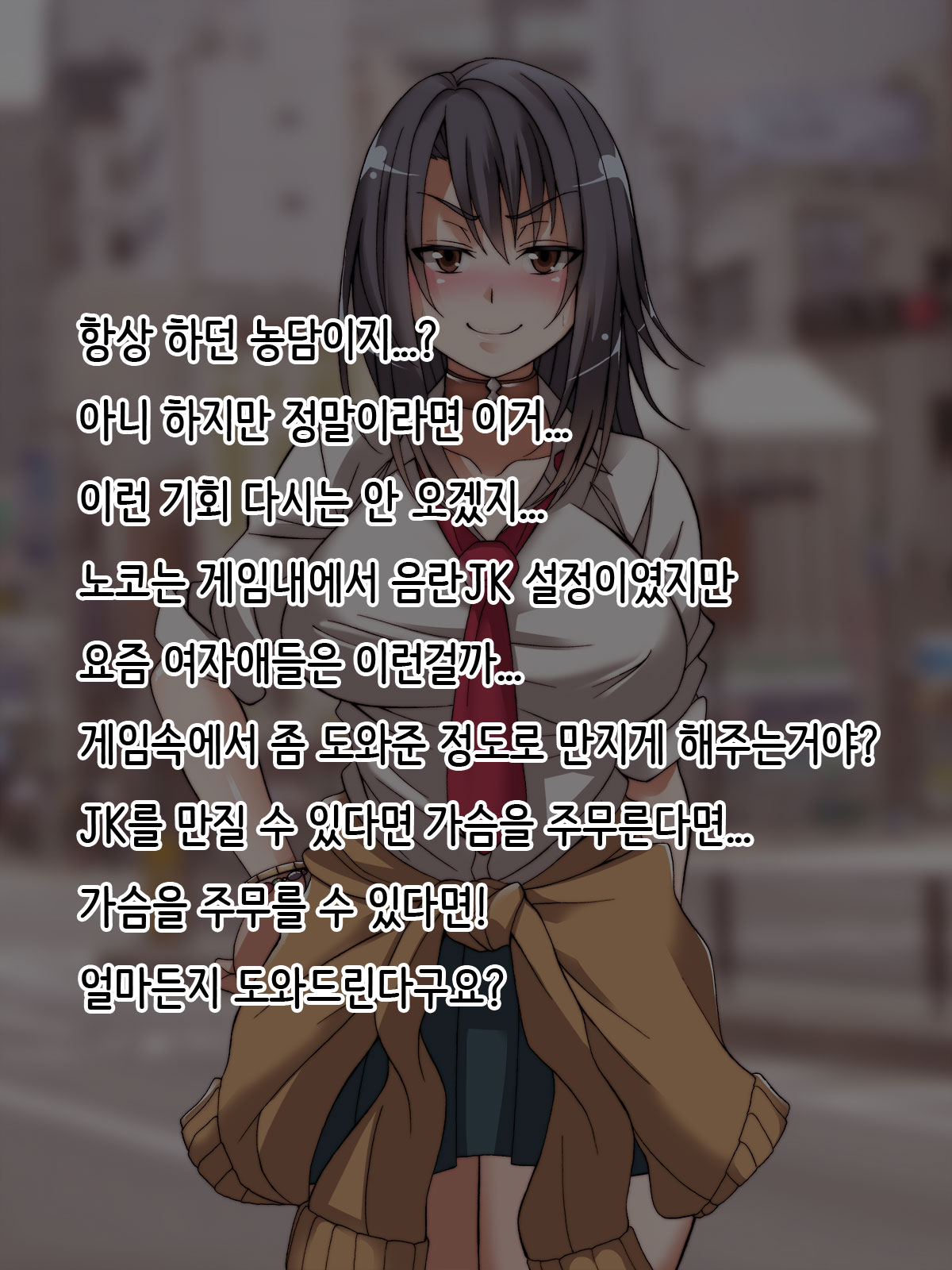 Offpako Quest JK Hen | OFFFUCK QUEST ~JK편~ page 10 full