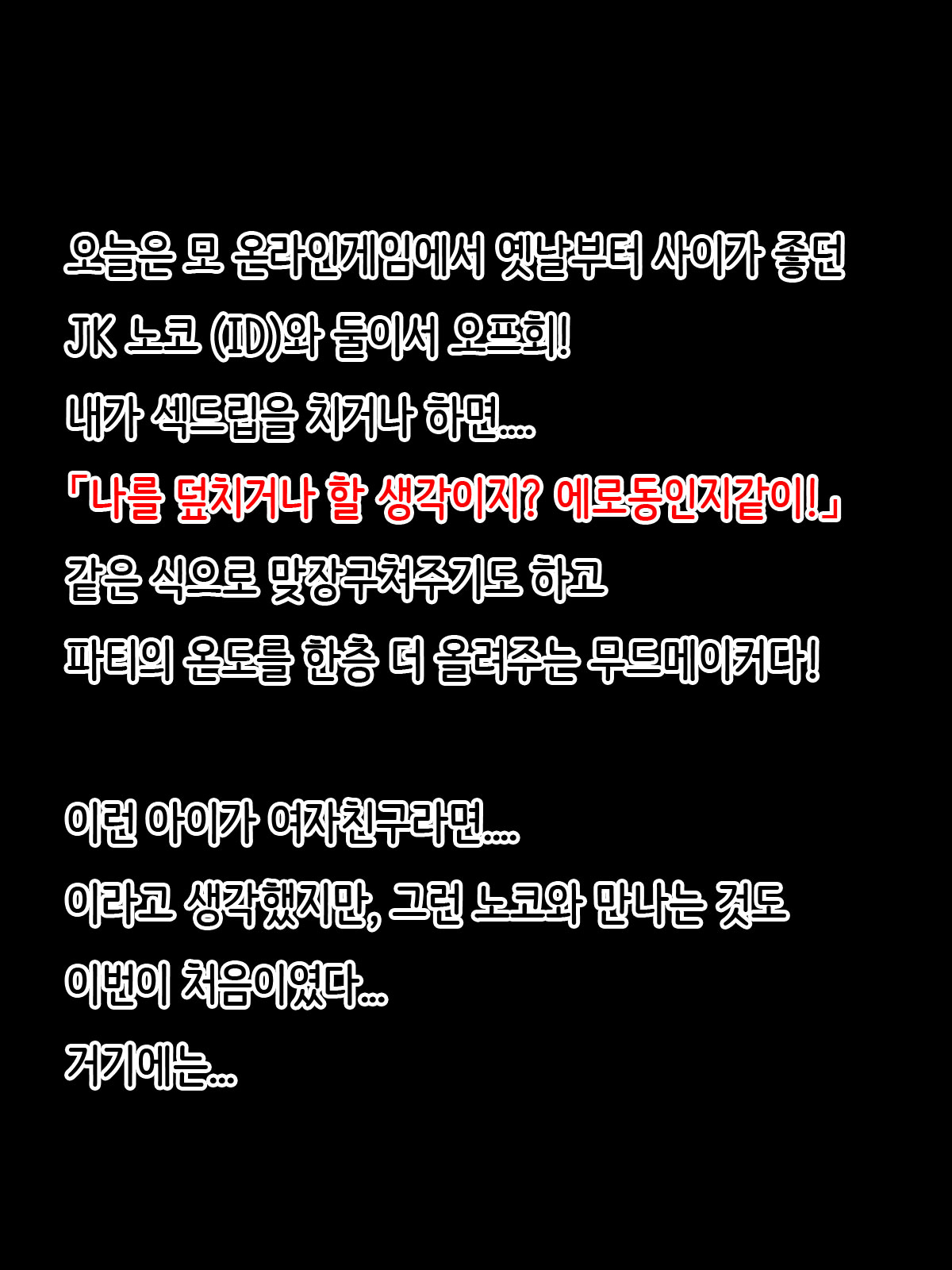 Offpako Quest JK Hen | OFFFUCK QUEST ~JK편~ page 3 full