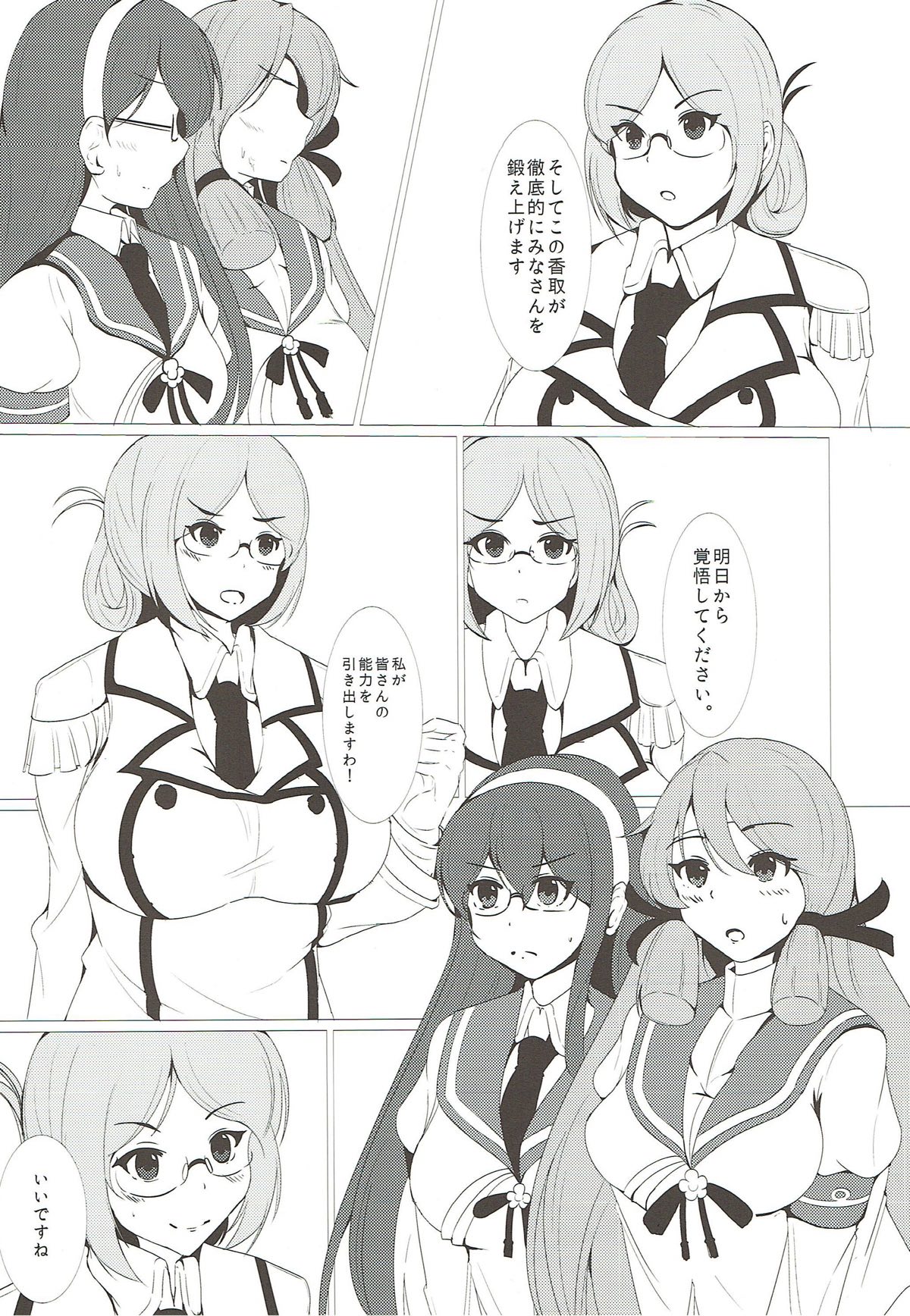 AkaYodoKatori page 3 full