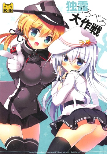 Dokuro Peropero Daisakusen cover