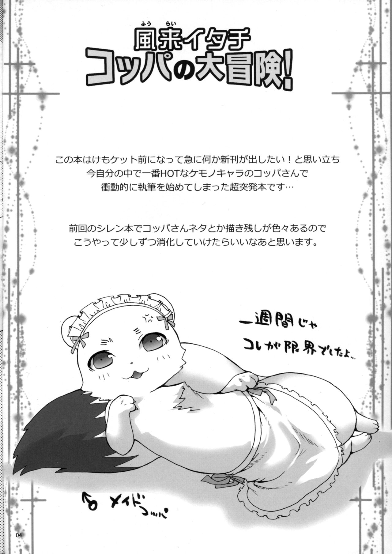 Fuurai Itachi Koppa no Daibouken! page 3 full