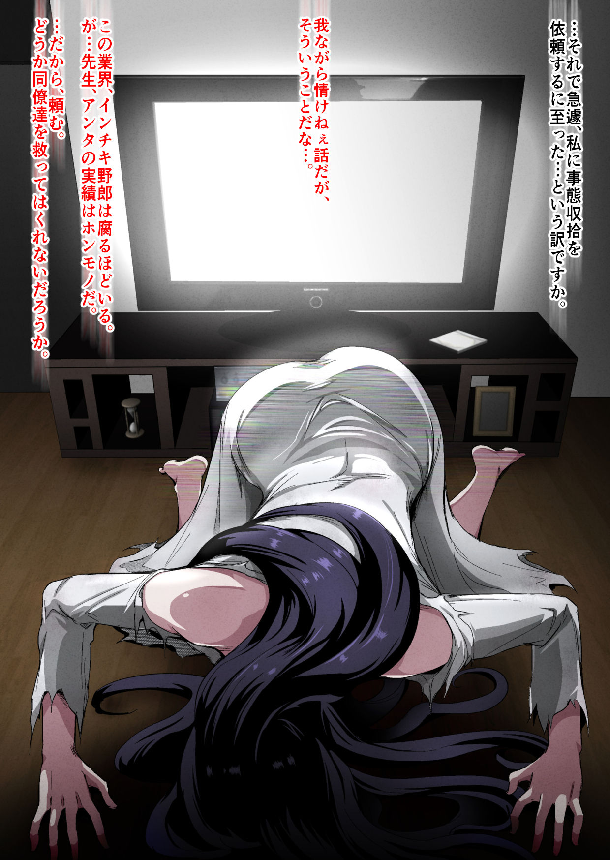 Noroi no Video vs Tanetsuke Oji-san page 4 full