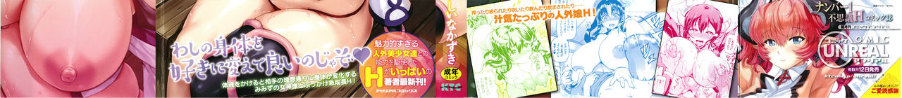 Mimi-sama Okkiku Shite! - Mimi... Make me Big! page 3 full