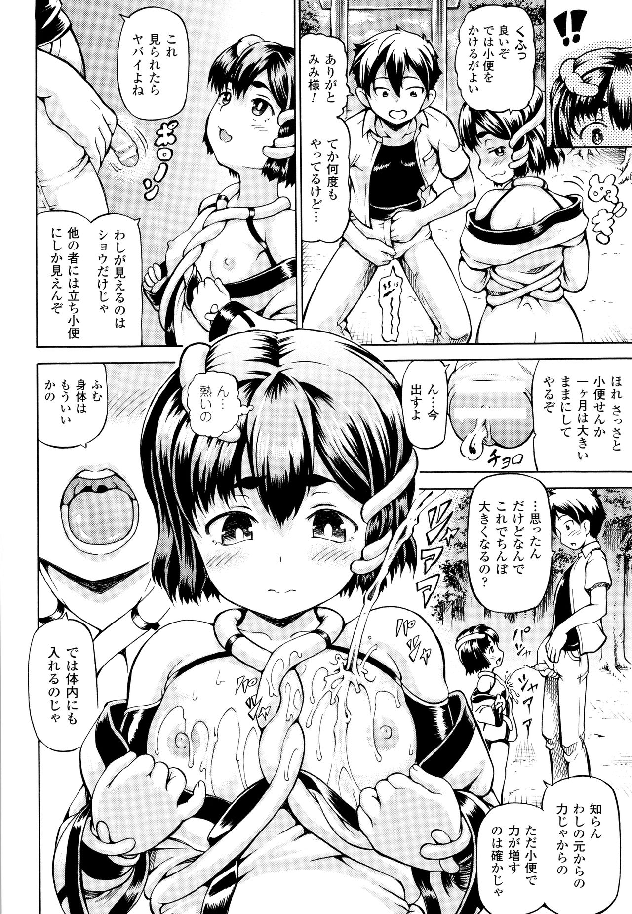 Mimi-sama Okkiku Shite! - Mimi... Make me Big! page 8 full