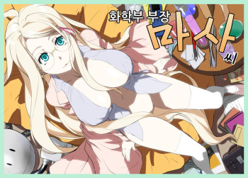 Kagakubu Buchou Martha-san cover