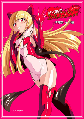 HEROINE ENCOUNT! Loli Kanbu Pearl Hen cover