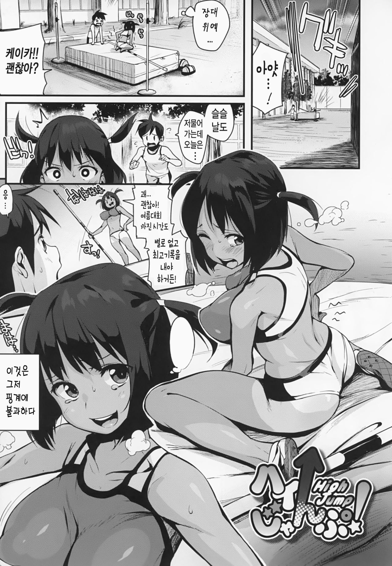 High Jump! page 1 full