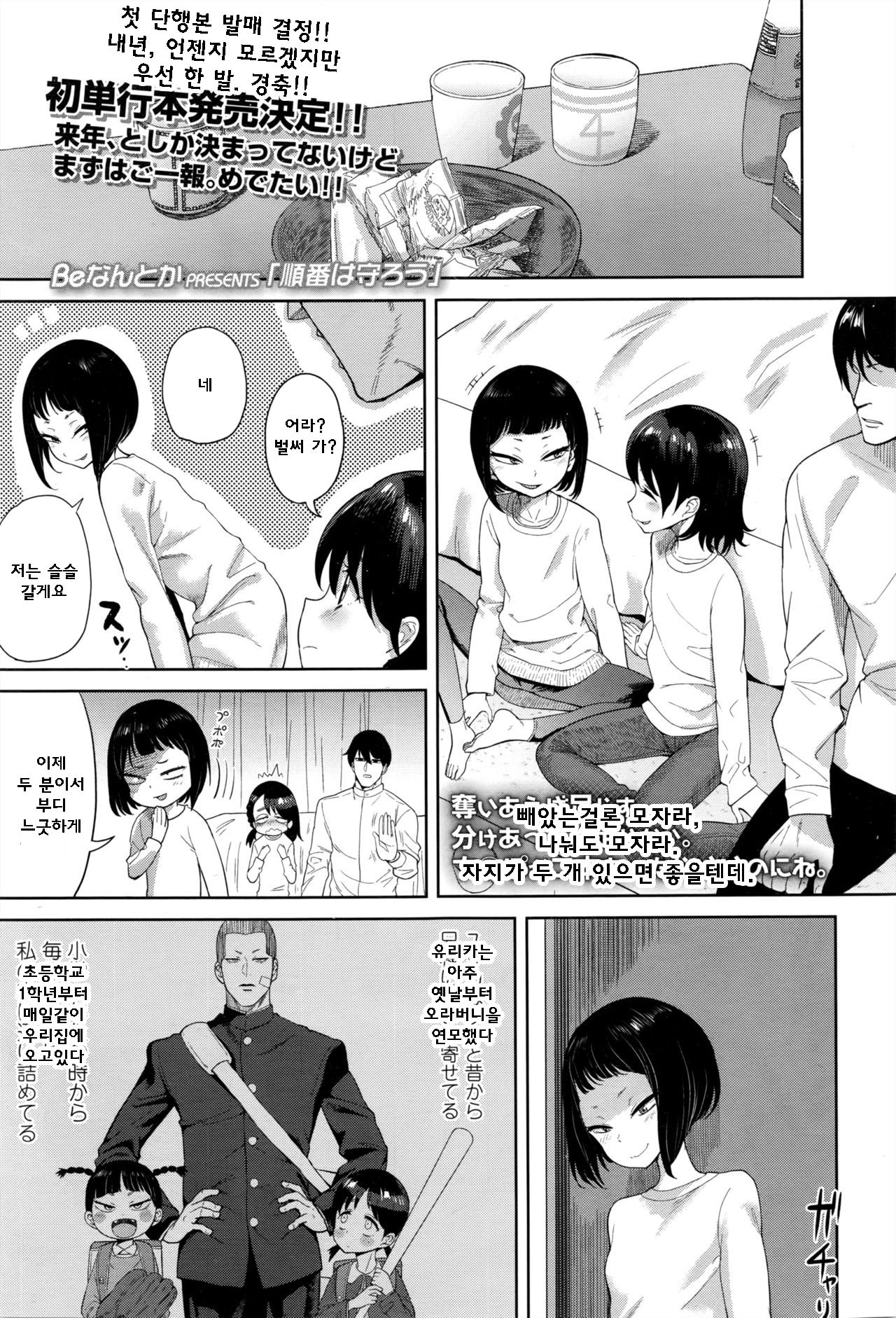Junban wa Mamorou | 순서는 지키자 page 1 full