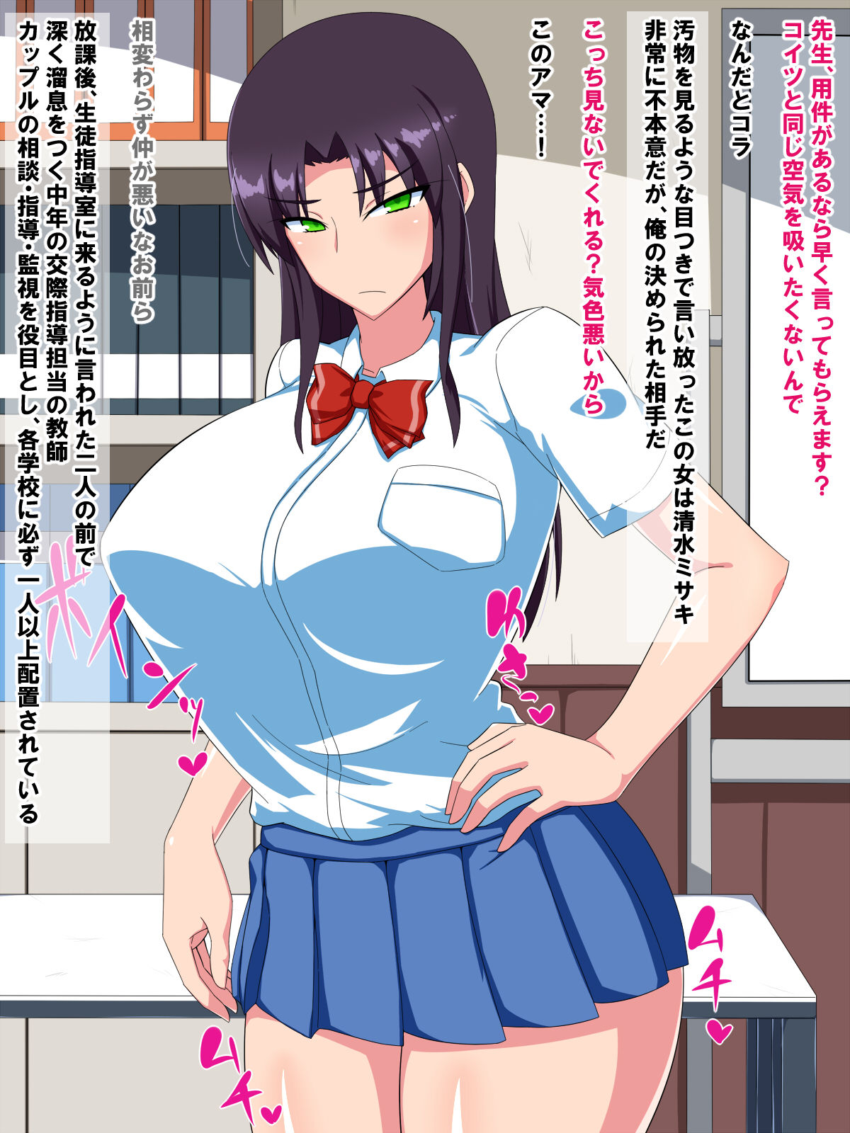 Dosukebe Shoushika Taisaku! ~Kirai na Aitsu to Kyousei Sex!?~ page 2 full