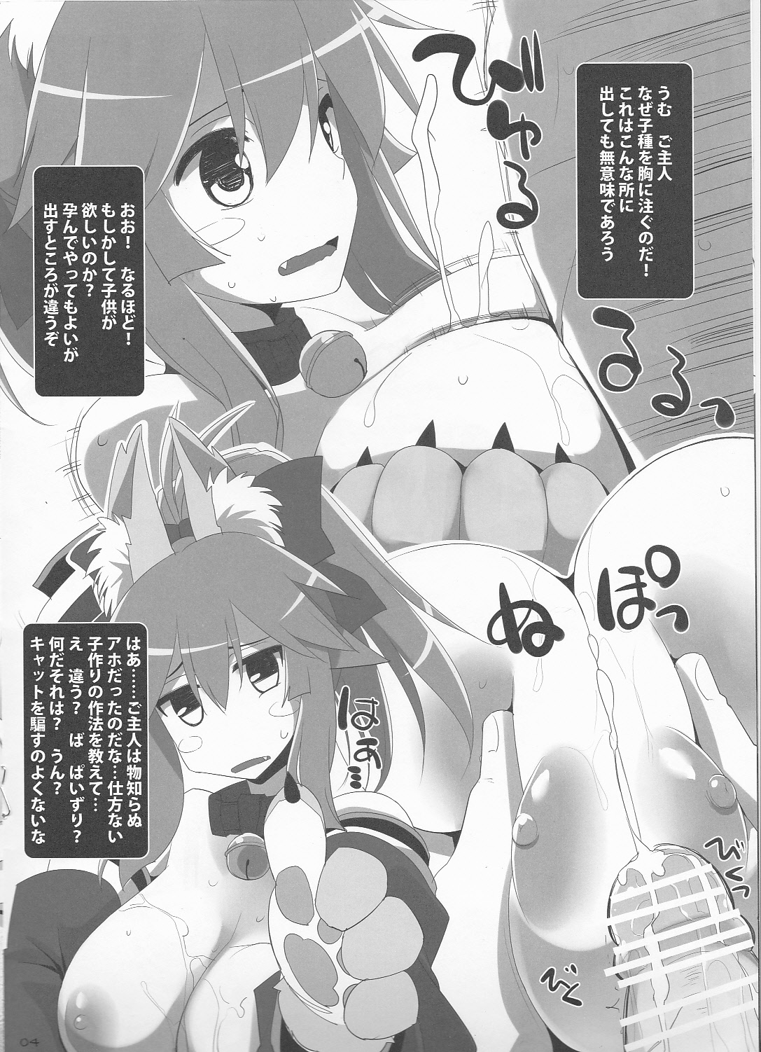 FGO Musume no Oppai Bon page 4 full