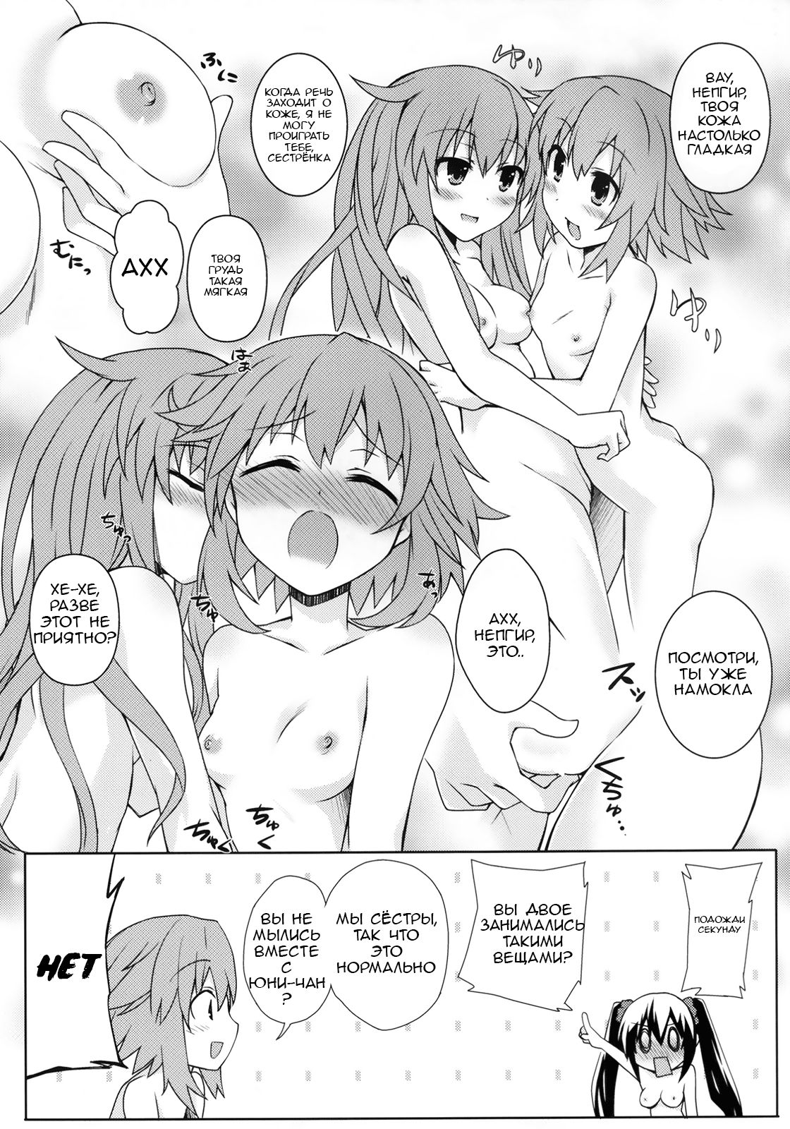Yuriiro no Bifrost page 6 full
