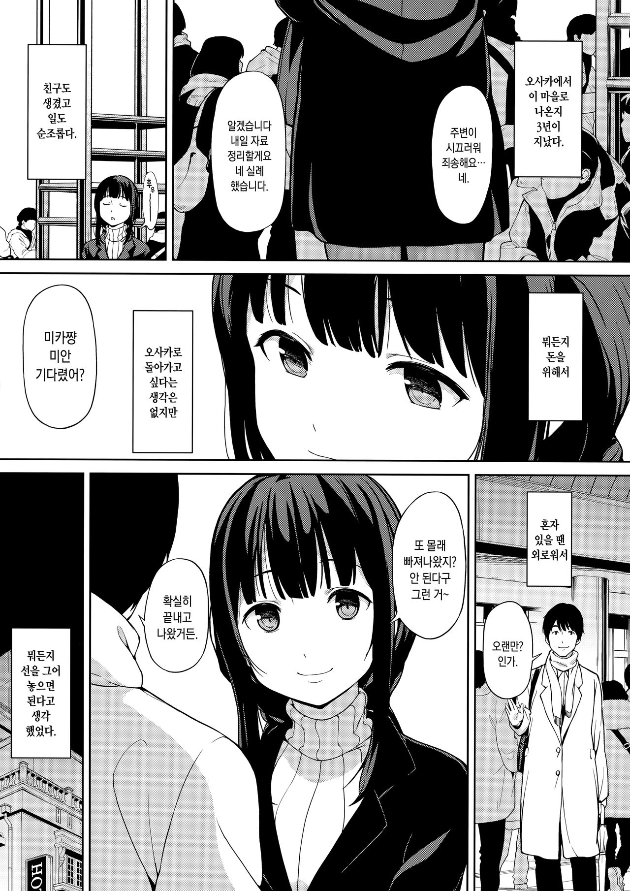 Konomama no Sorekara | 이대로 그리고 page 3 full