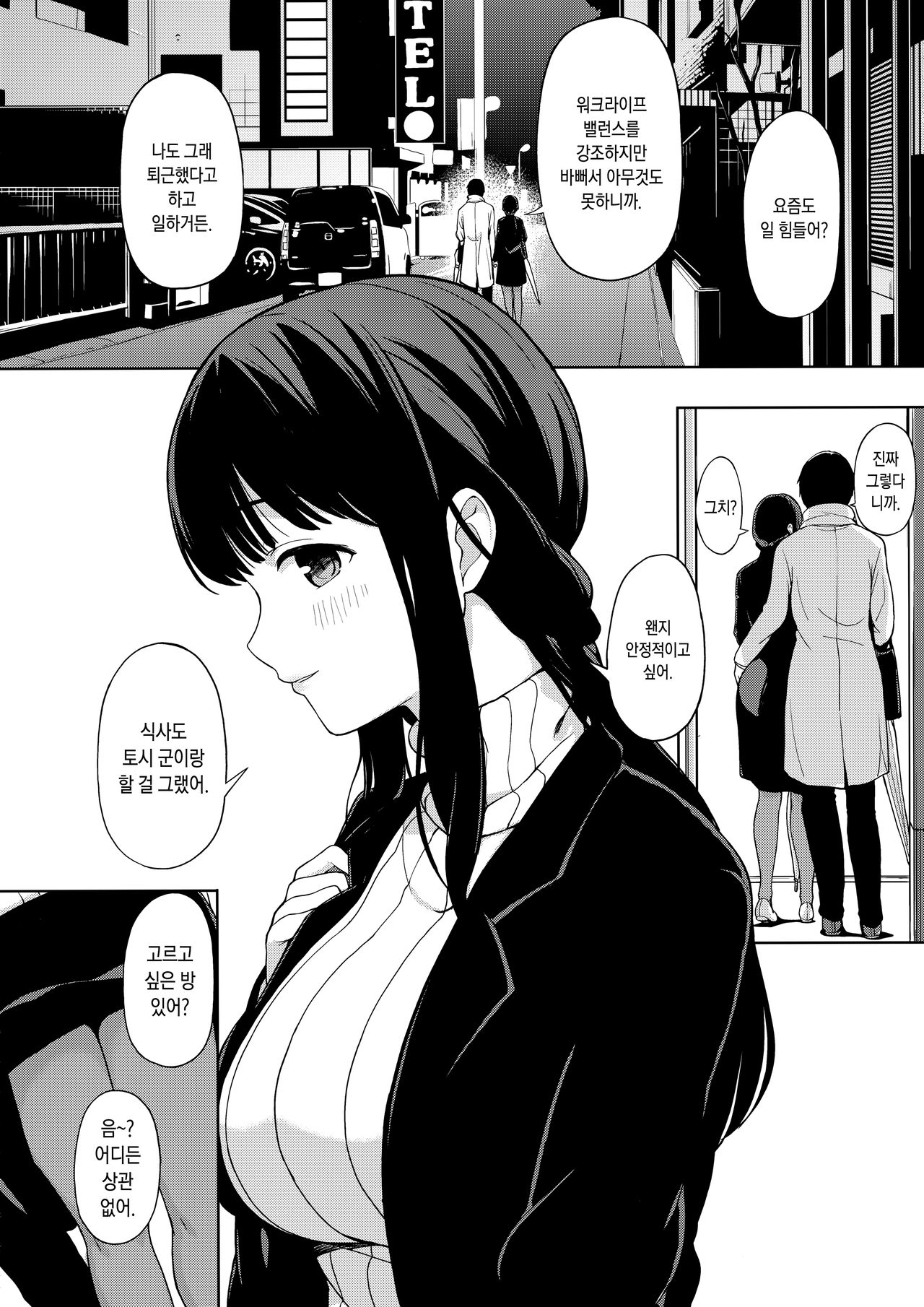 Konomama no Sorekara | 이대로 그리고 page 4 full