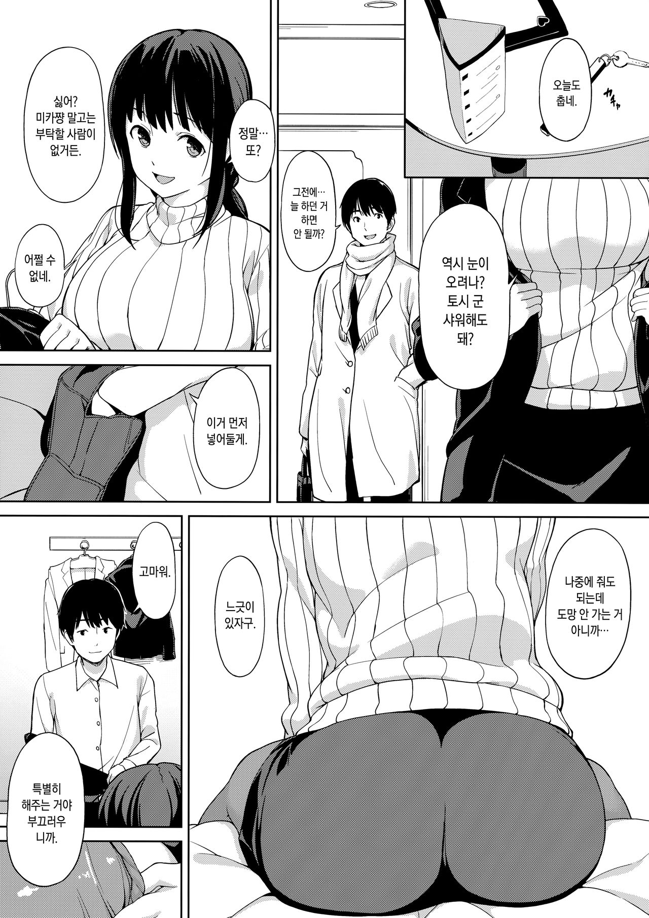 Konomama no Sorekara | 이대로 그리고 page 5 full