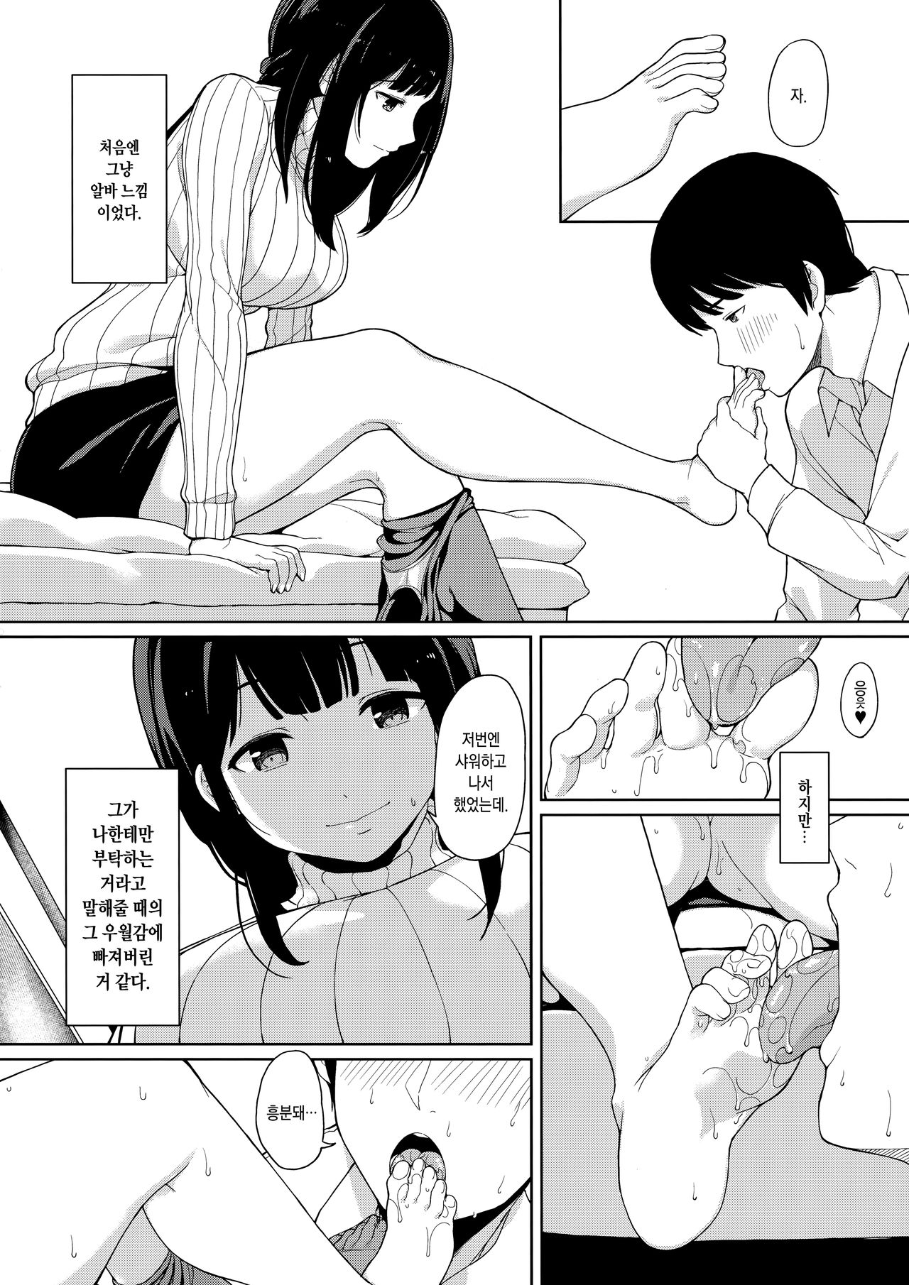 Konomama no Sorekara | 이대로 그리고 page 6 full