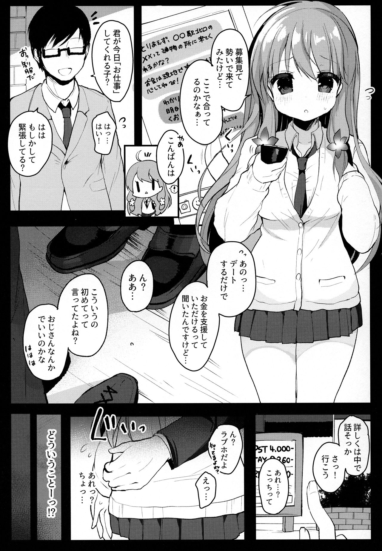 Enkou Shitemo Zettai Daijoubu da yo! ...ne? page 3 full