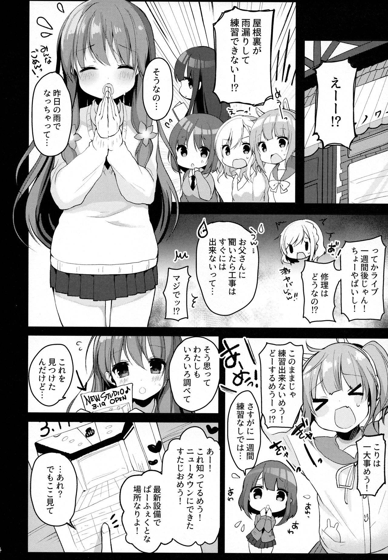 Enkou Shitemo Zettai Daijoubu da yo! ...ne? page 4 full