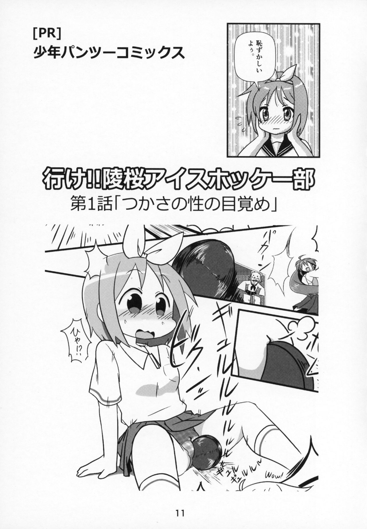 Kasukabe Pantsu Hunter 2017 page 10 full