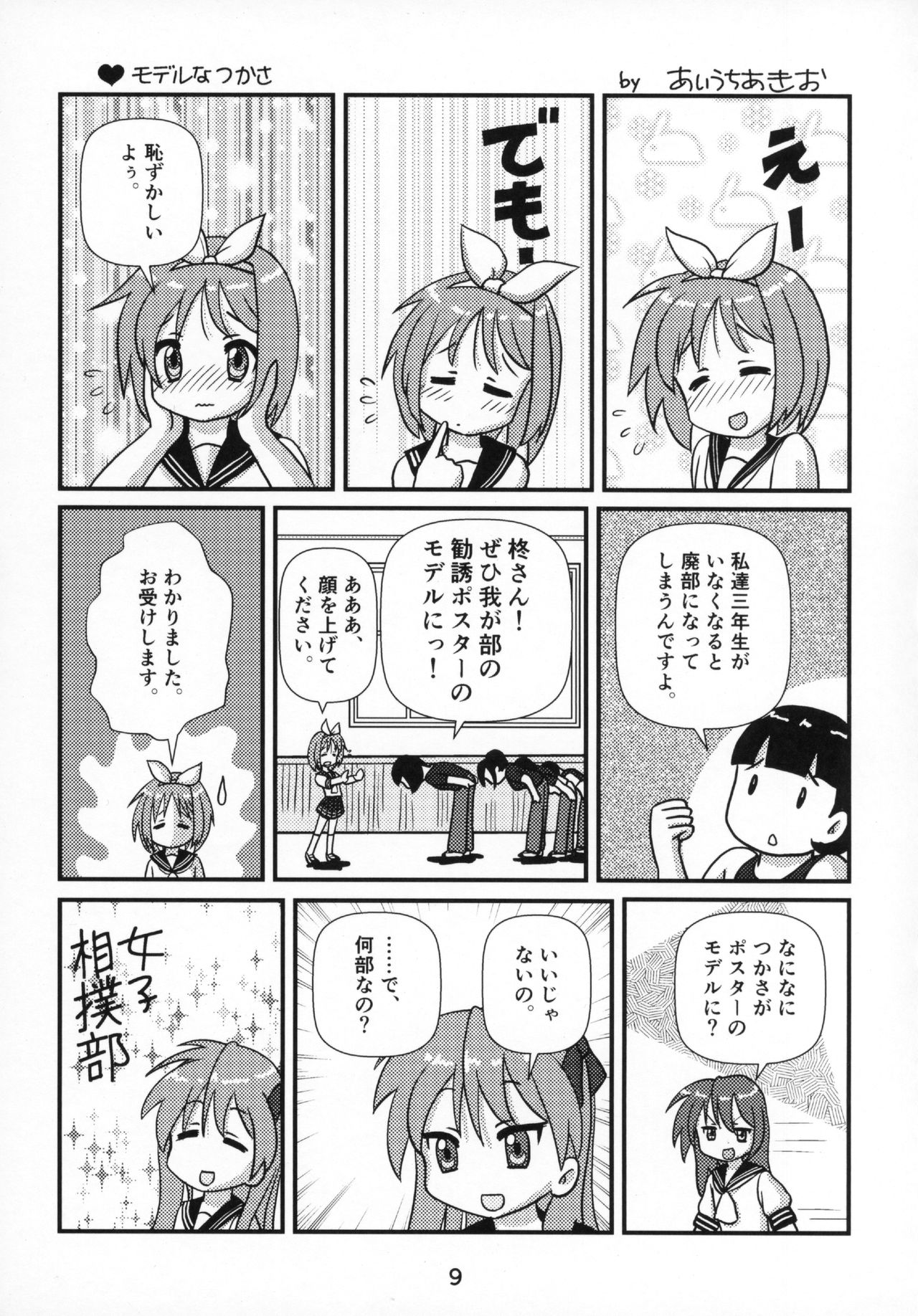 Kasukabe Pantsu Hunter 2017 page 8 full