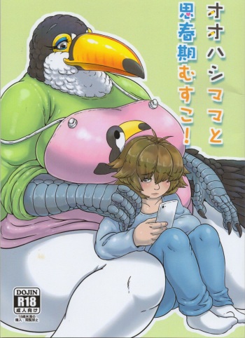 Oohashi Mama to Shishunki Musuko! cover