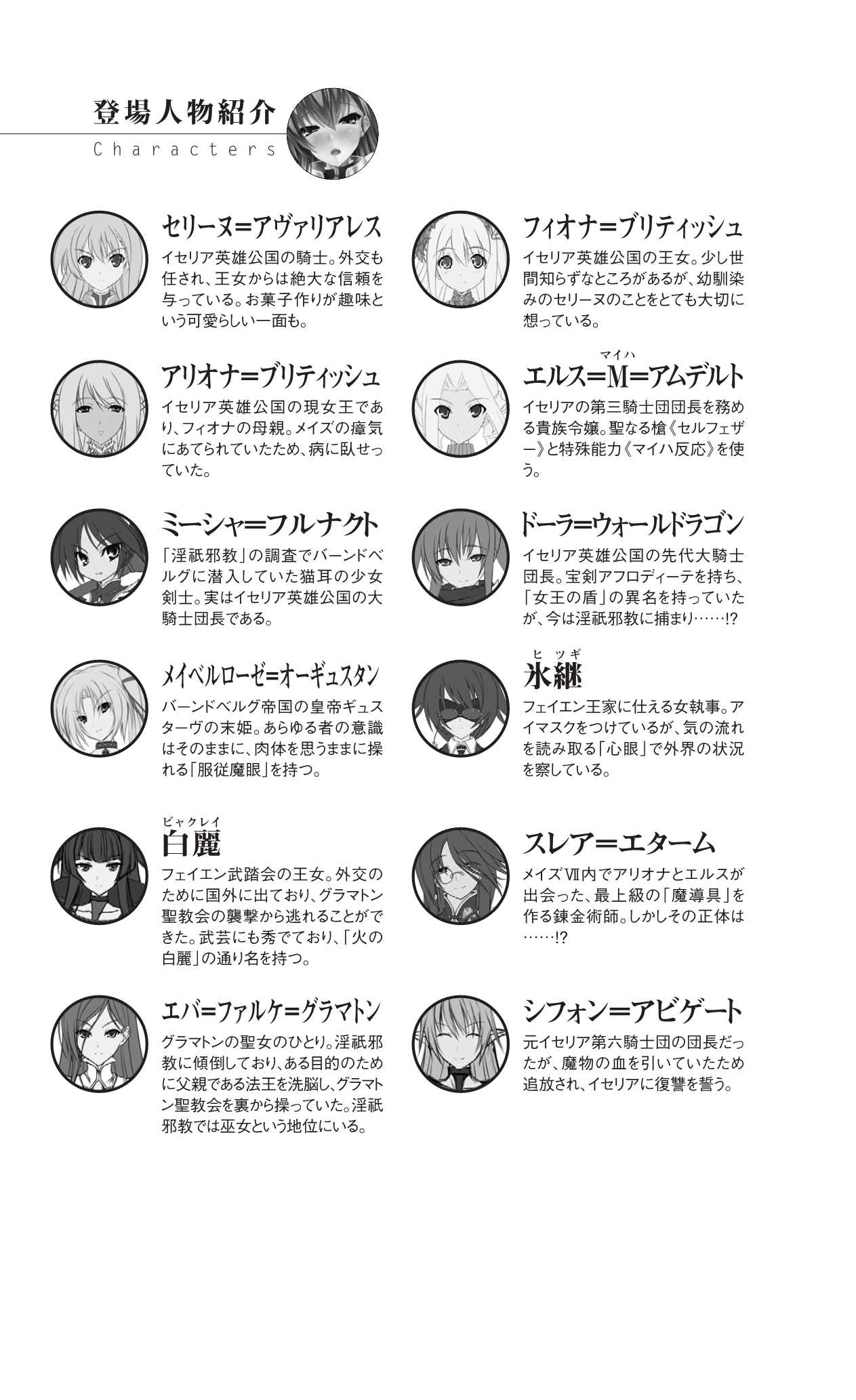 Icerya Eiyuusenki 7 page 5 full