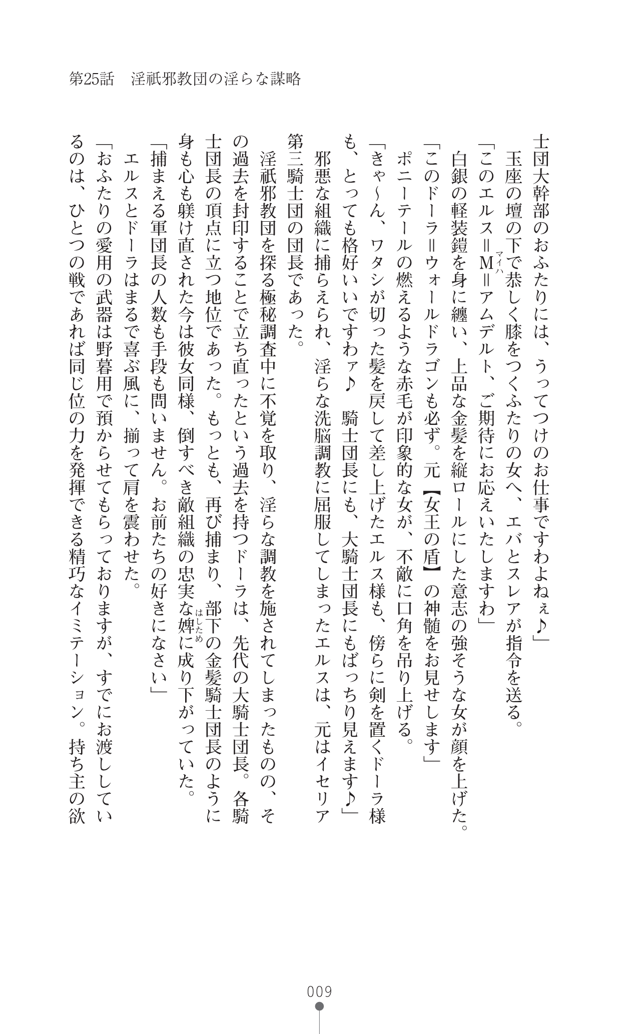 Icerya Eiyuusenki 7 page 9 full