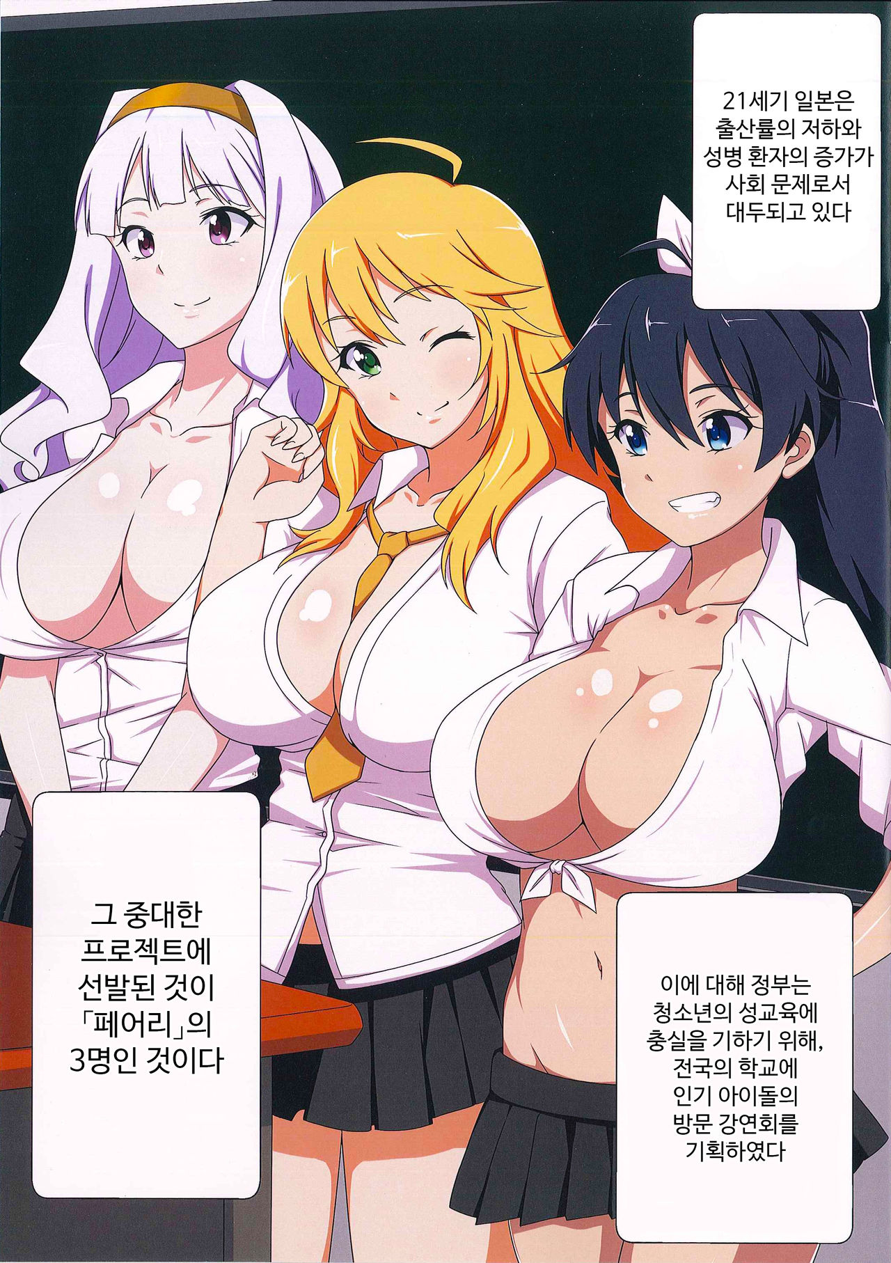 Fairy Chinpo Lecture page 3 full