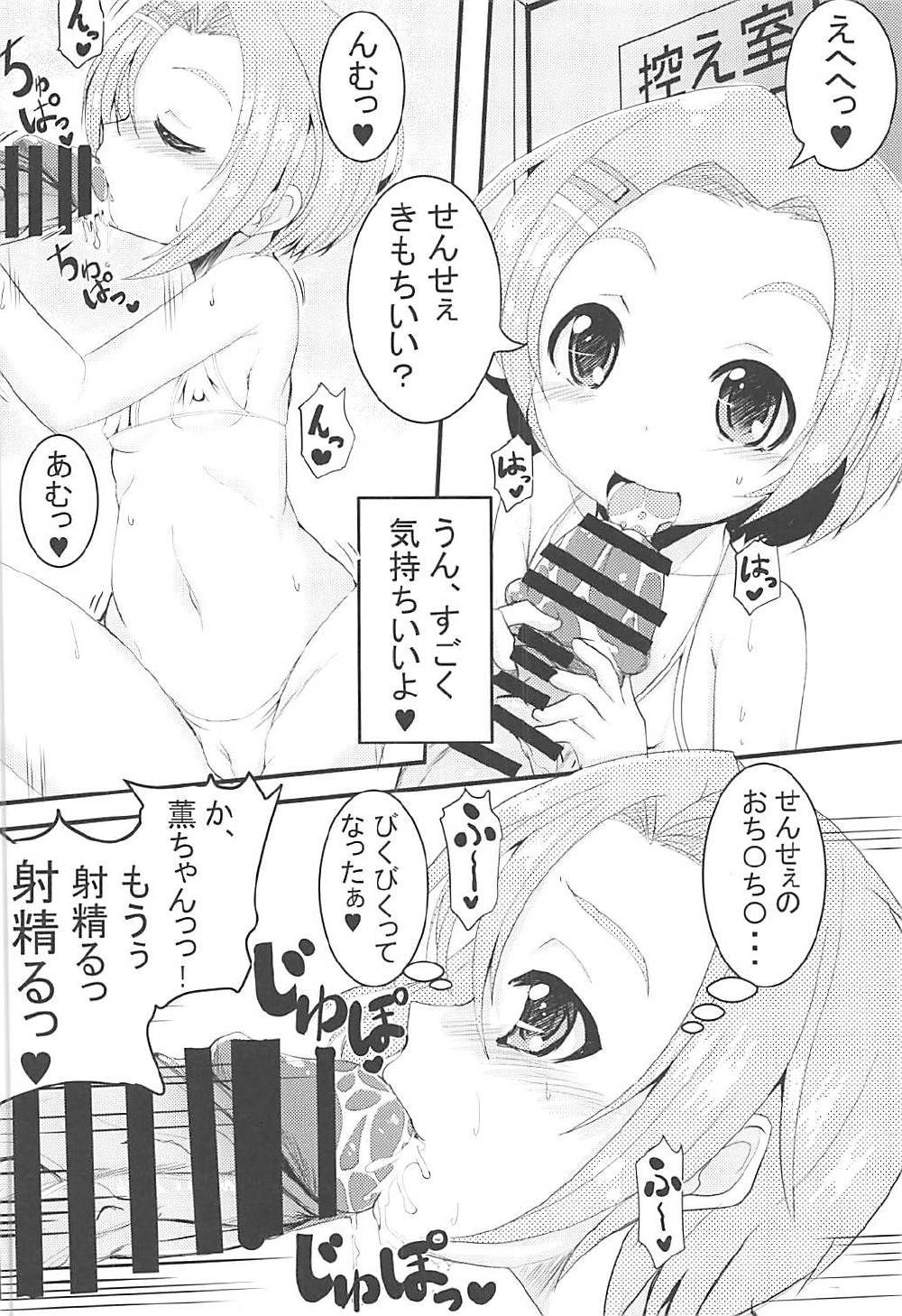 Kaoru-chan to Mizugix page 3 full