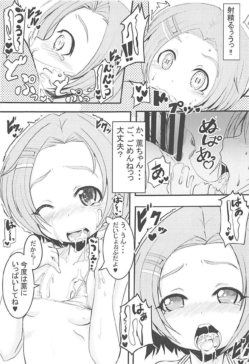 Kaoru-chan to Mizugix page 4 full