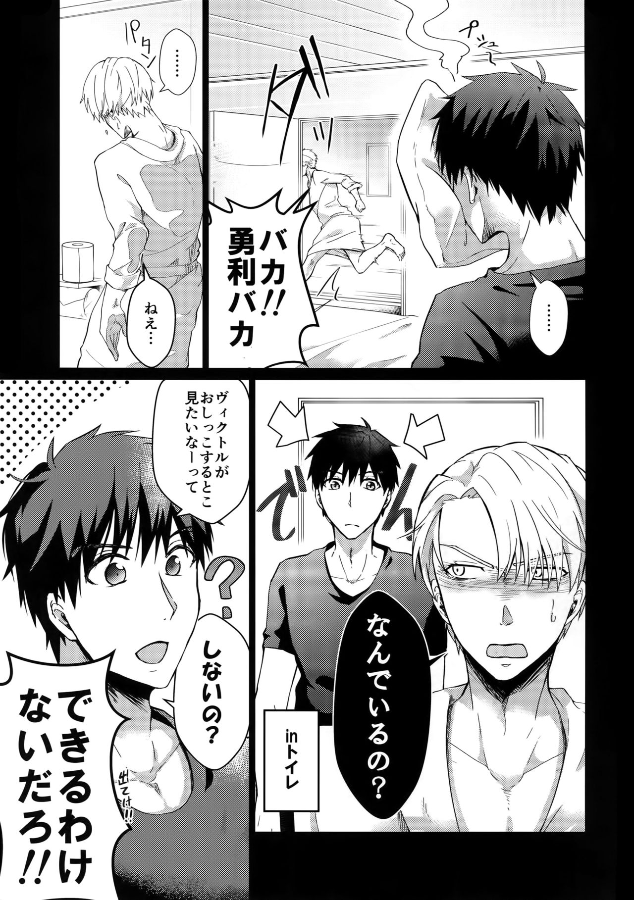 Vecha ga Bitchabitcha page 6 full