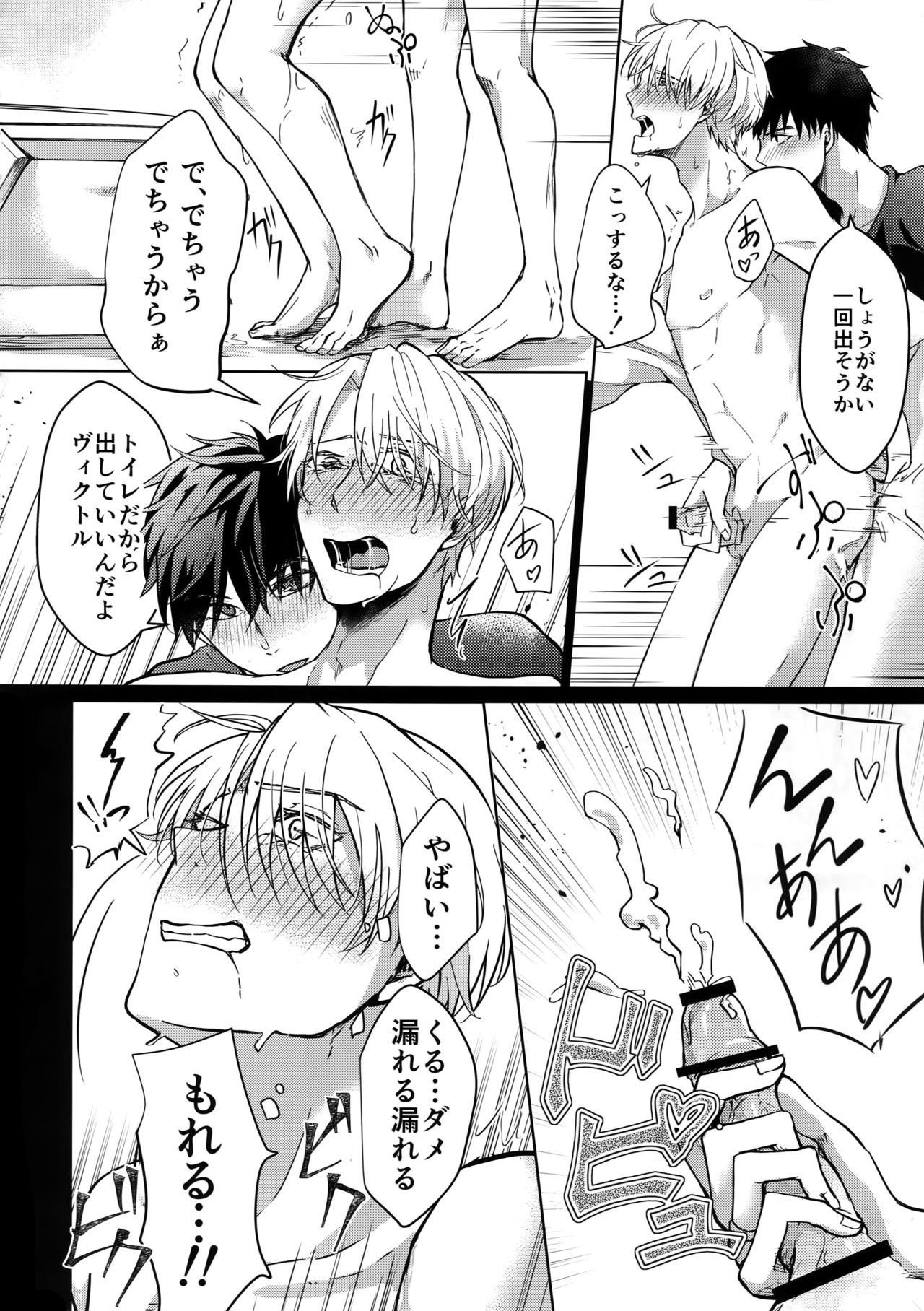 Vecha ga Bitchabitcha page 9 full