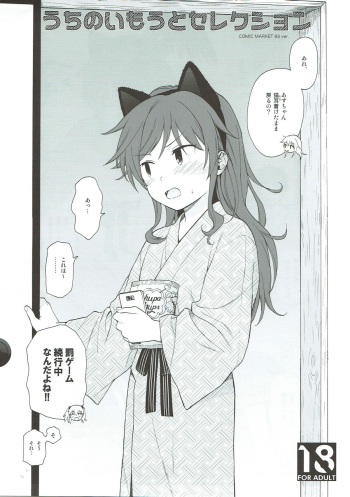 Uchi no Imouto Selection cover