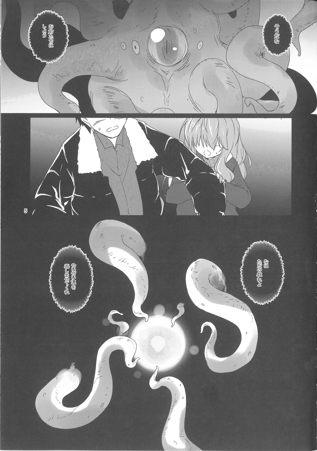 Adashino Suisan  Up Where tentacles Belong page 4 full