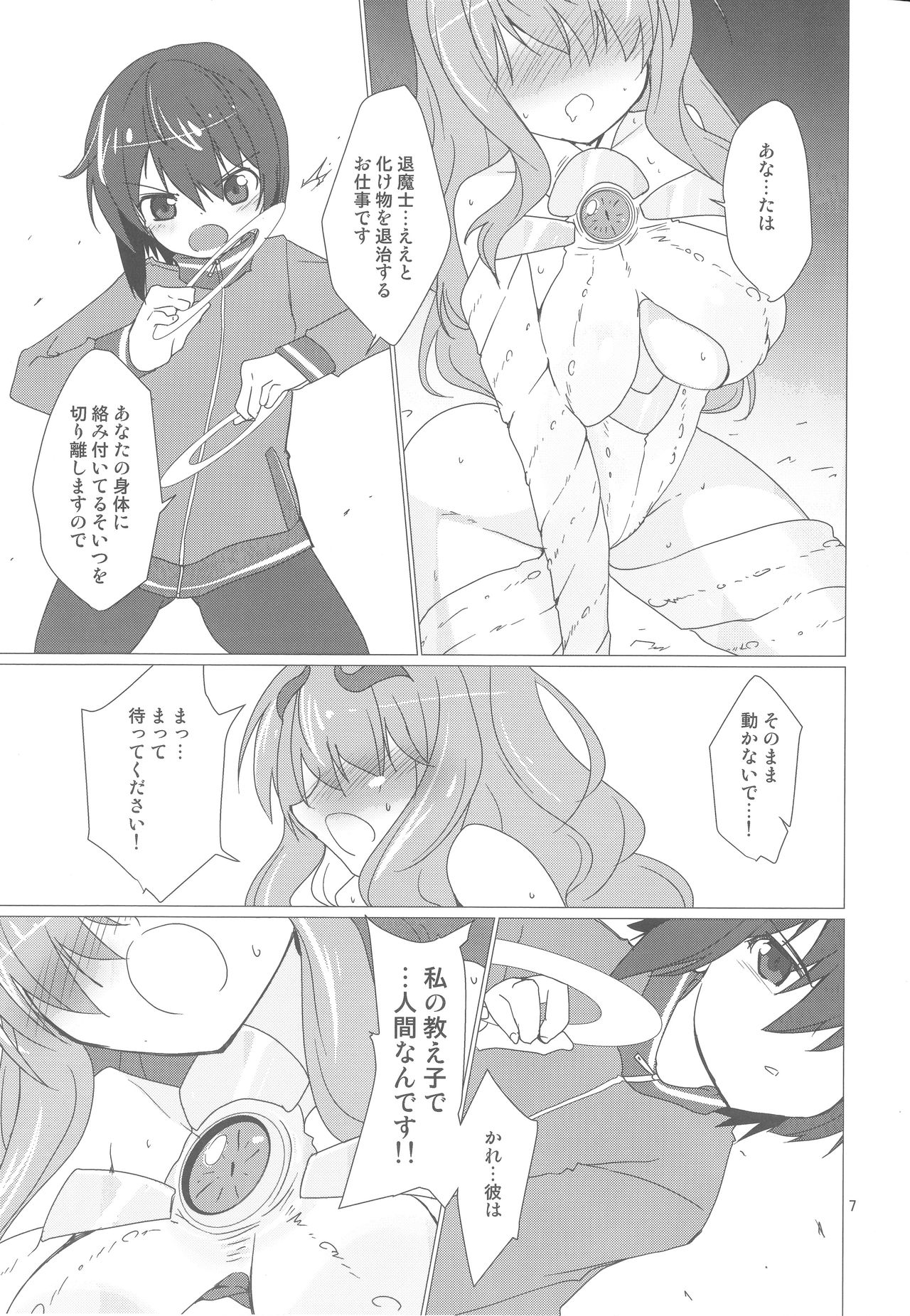 Adashino Suisan  Up Where tentacles Belong page 6 full