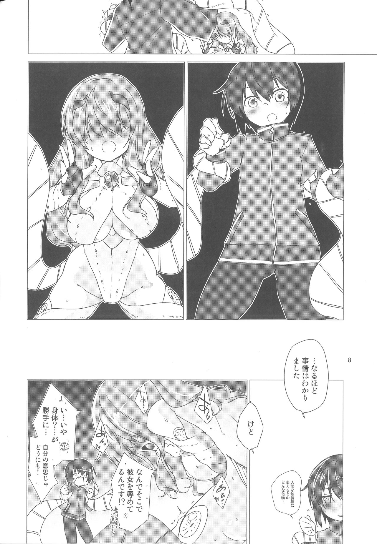 Adashino Suisan  Up Where tentacles Belong page 7 full