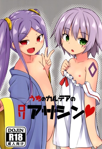 Uchi no Chaldea no Loli Assassin cover