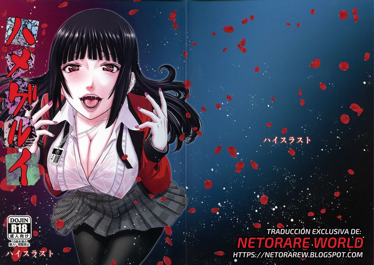 Hamegurui page 1 full
