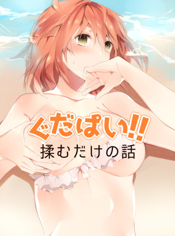 Gudapai!! Momu dake no Hanashi cover