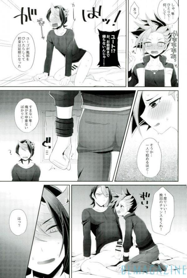 Yūto ni himitsu de ××× page 10 full