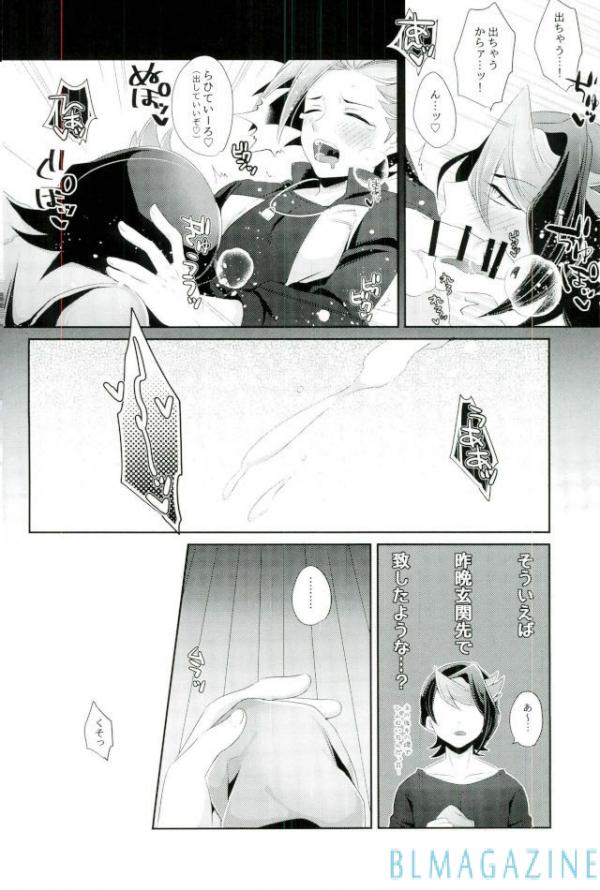 Yūto ni himitsu de ××× page 7 full