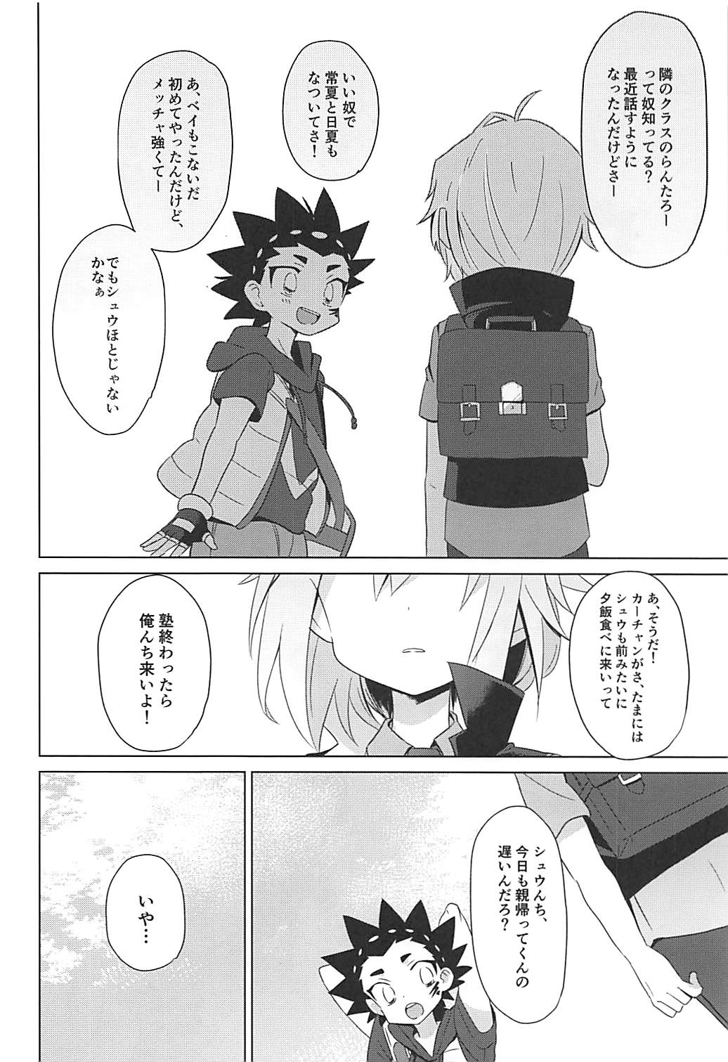 Hakoniwa Therapy page 4 full