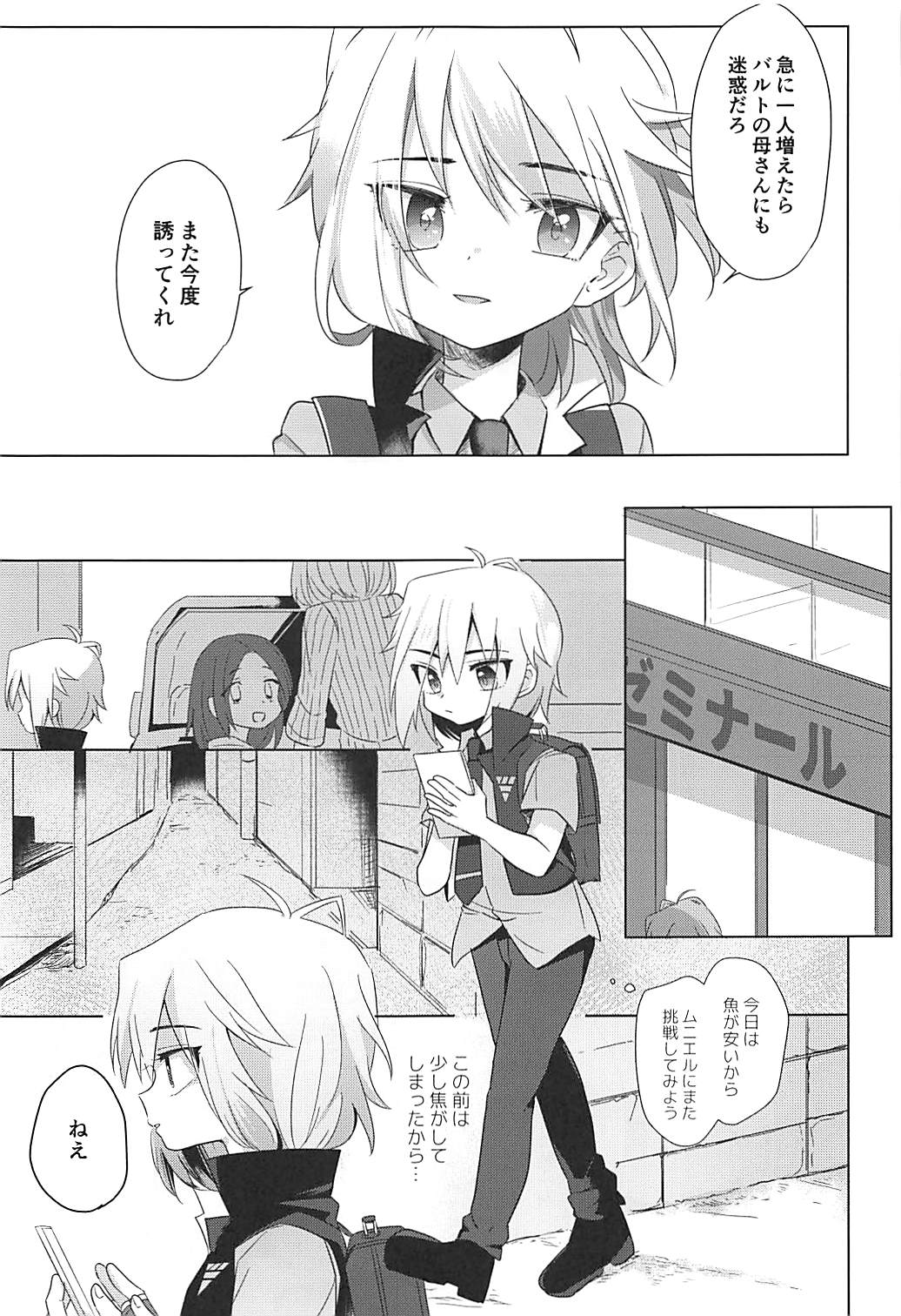 Hakoniwa Therapy page 5 full