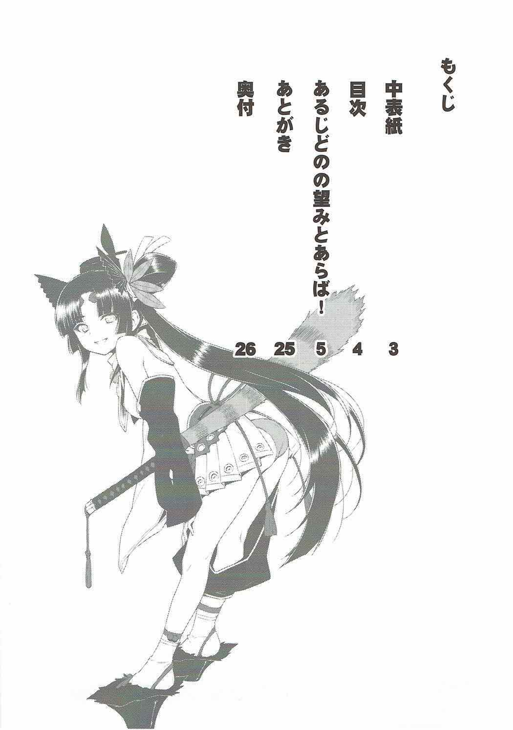 Aruji-dono no Nozomi to Araba! | 주군께서 원하신다면! page 3 full