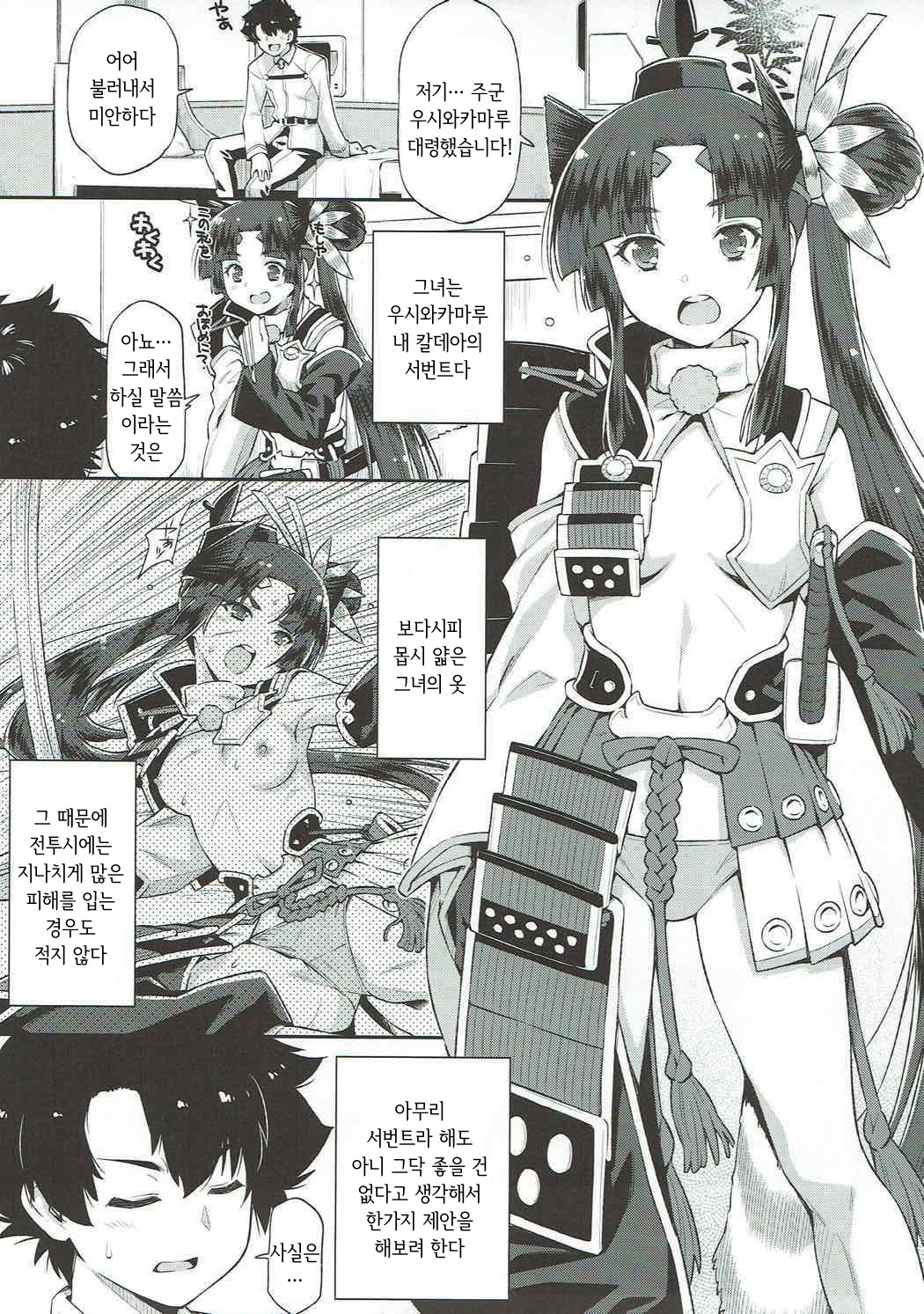 Aruji-dono no Nozomi to Araba! | 주군께서 원하신다면! page 4 full
