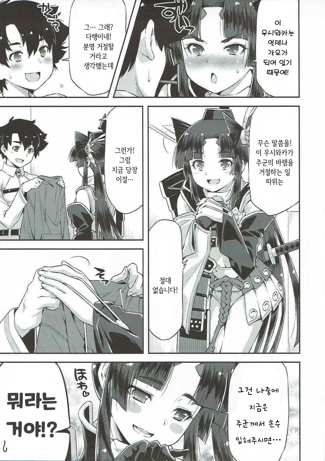 Aruji-dono no Nozomi to Araba! | 주군께서 원하신다면! page 6 full