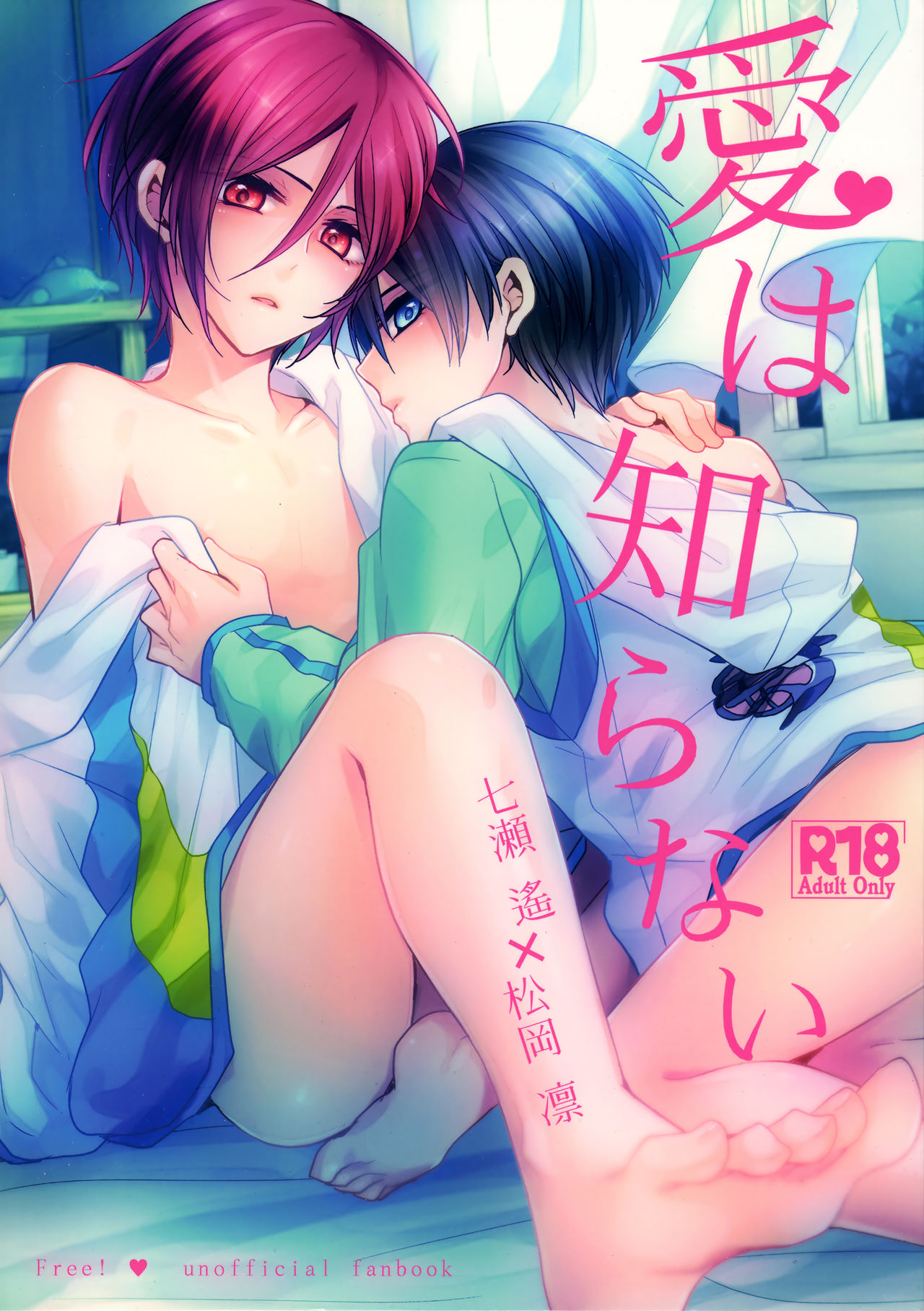 Ai wa Shiranai page 1 full