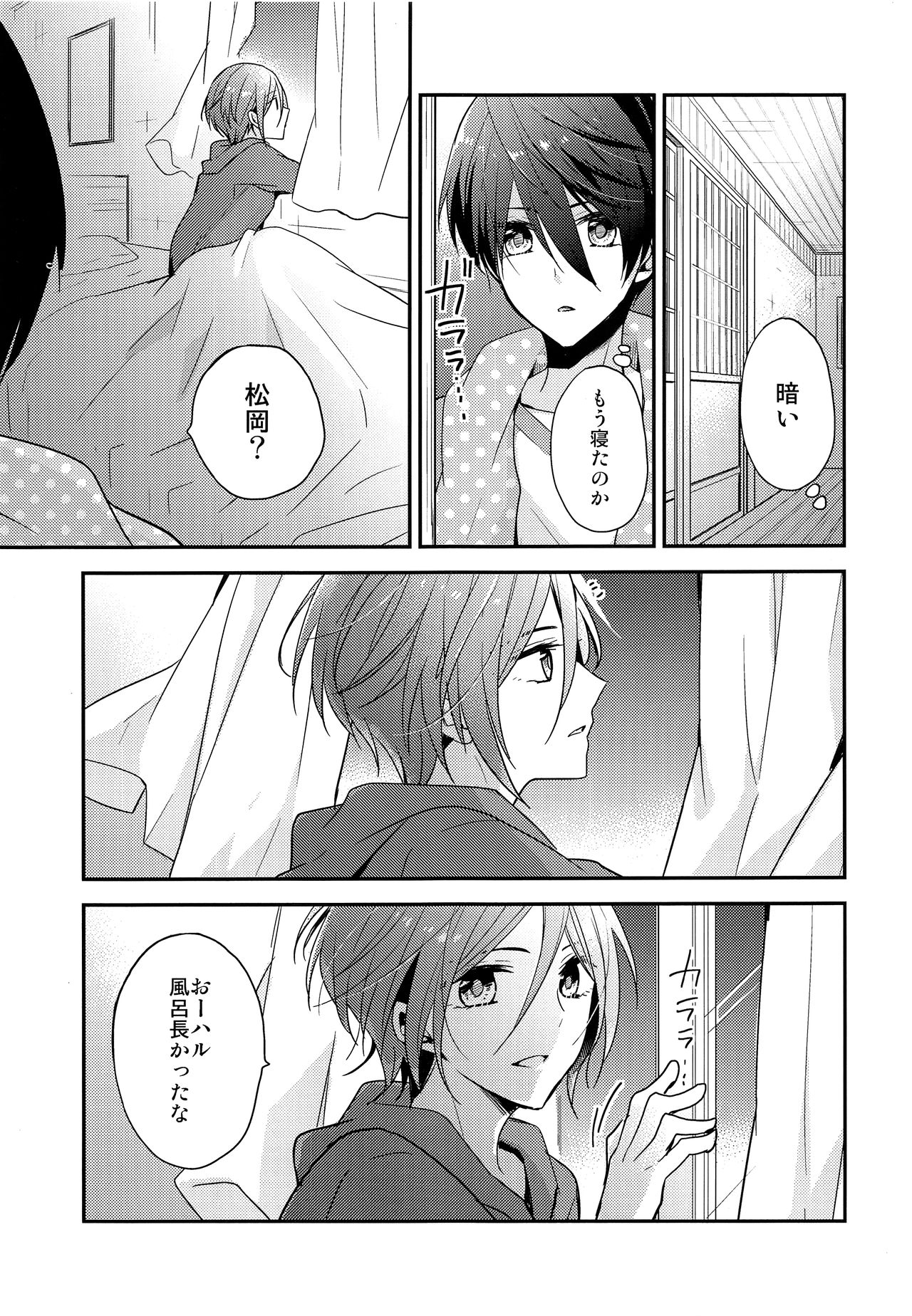 Ai wa Shiranai page 8 full