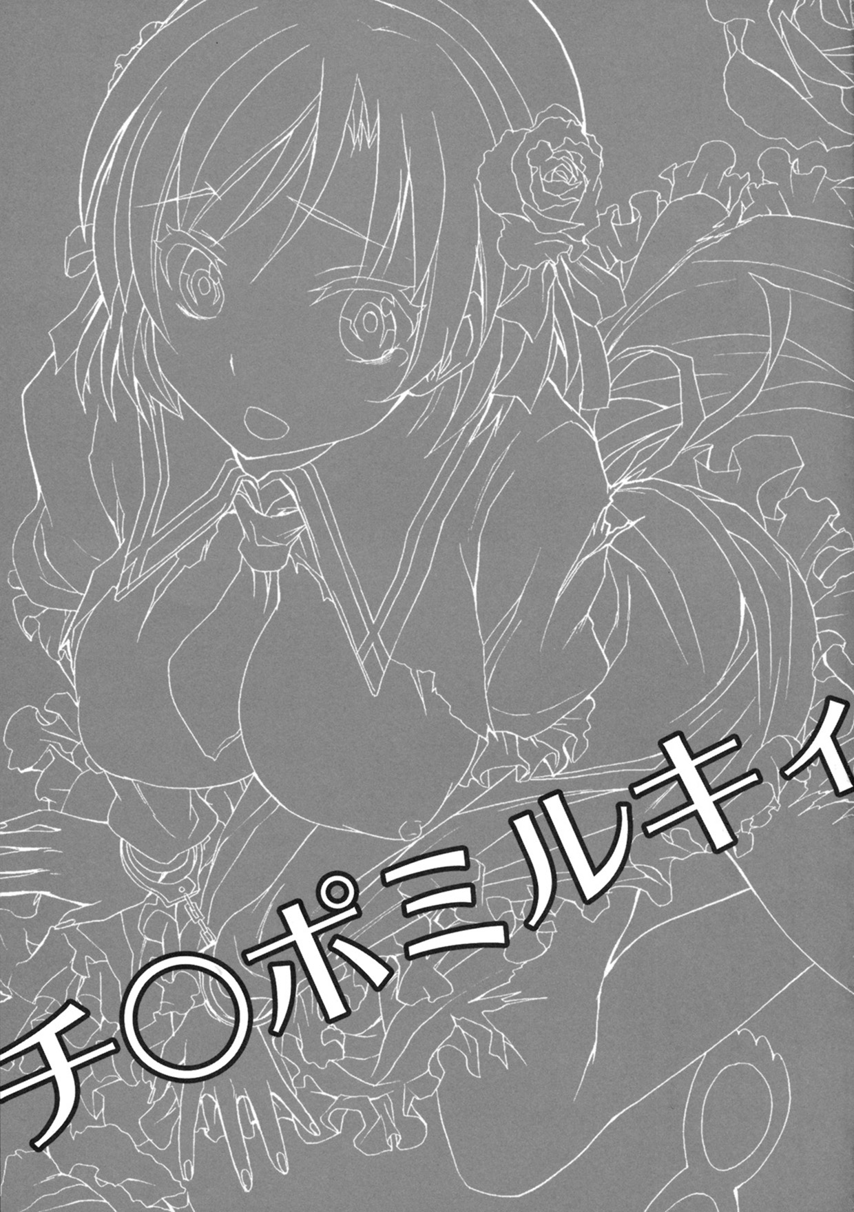 Chinpo Milky page 2 full